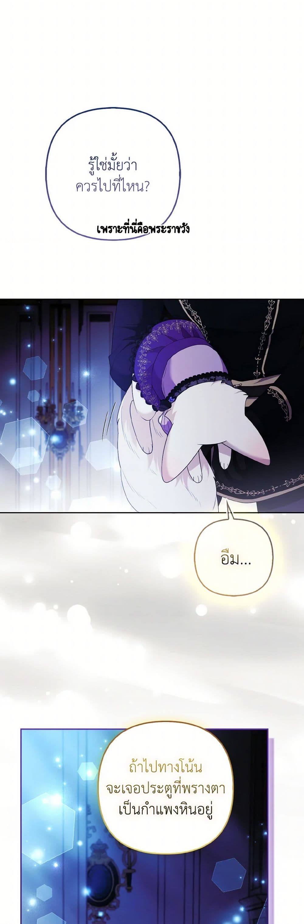 The Grand Duke's Fox Princess page 49