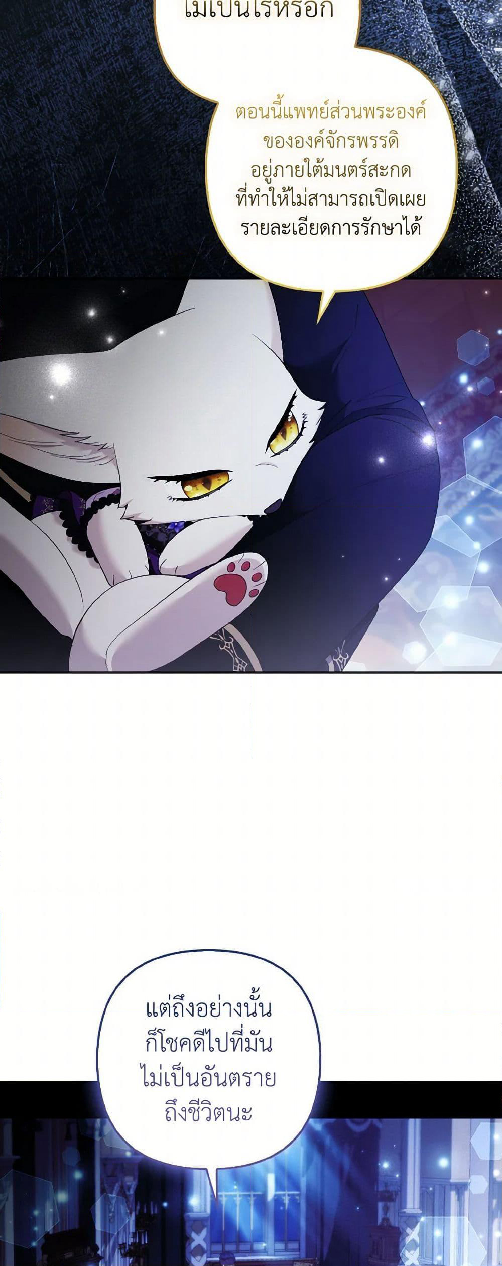 The Grand Duke's Fox Princess page 4