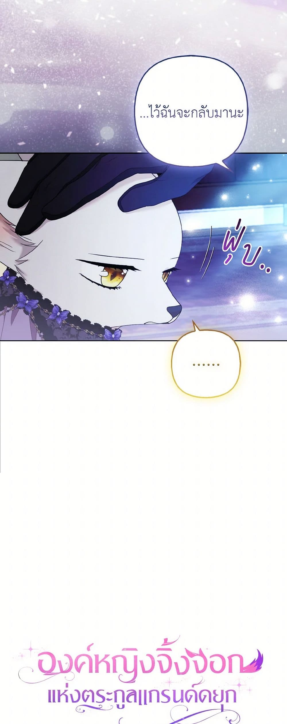 The Grand Duke's Fox Princess page 15