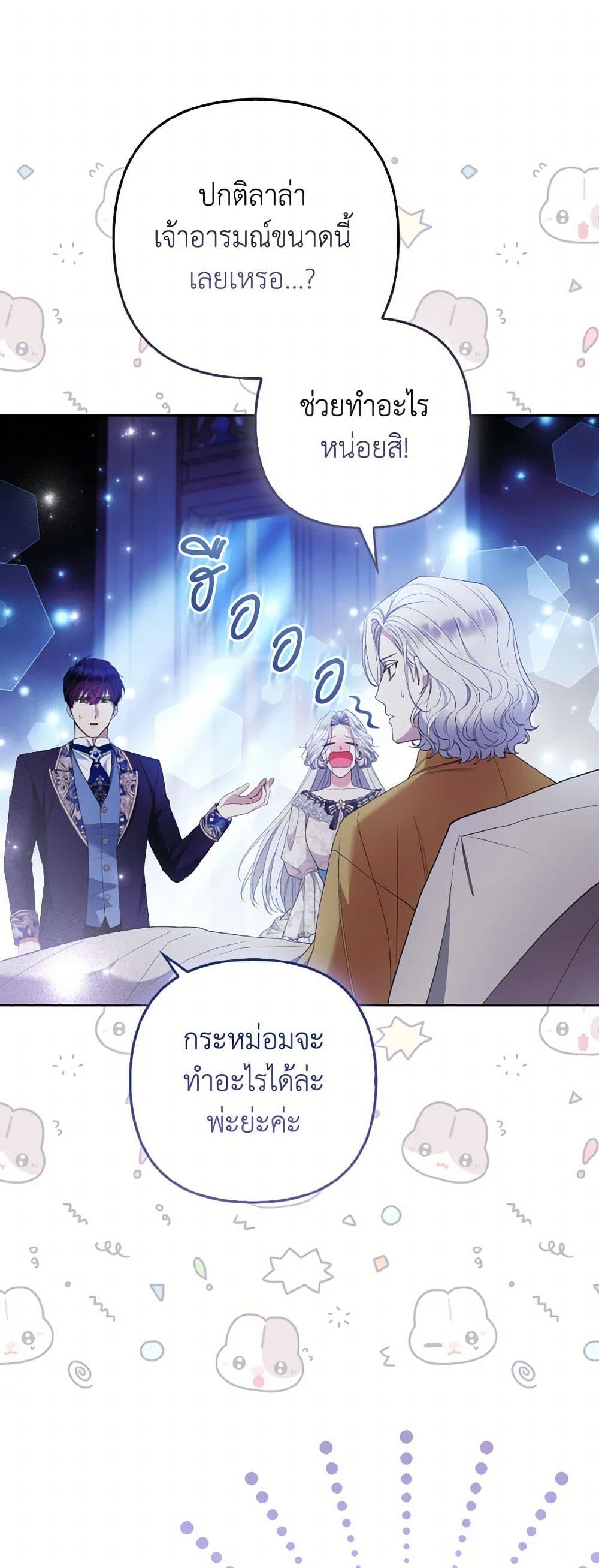The Grand Duke's Fox Princess page 7