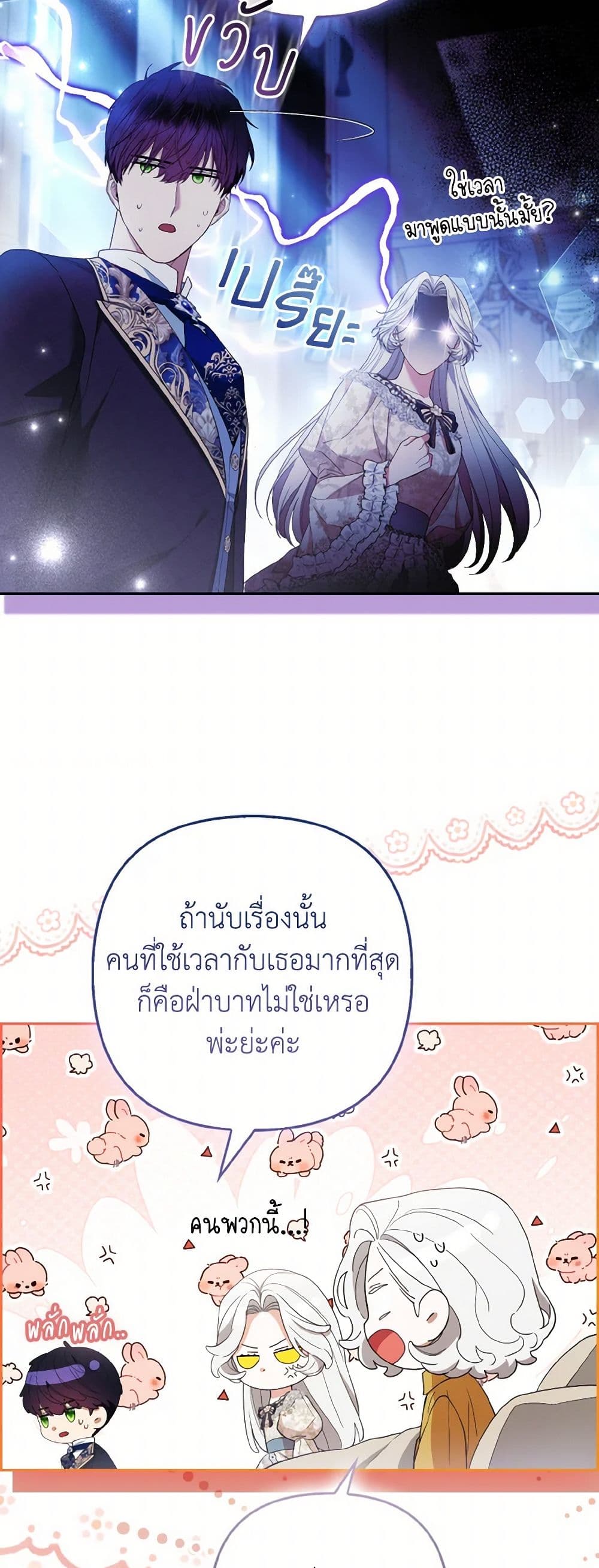 The Grand Duke's Fox Princess page 9
