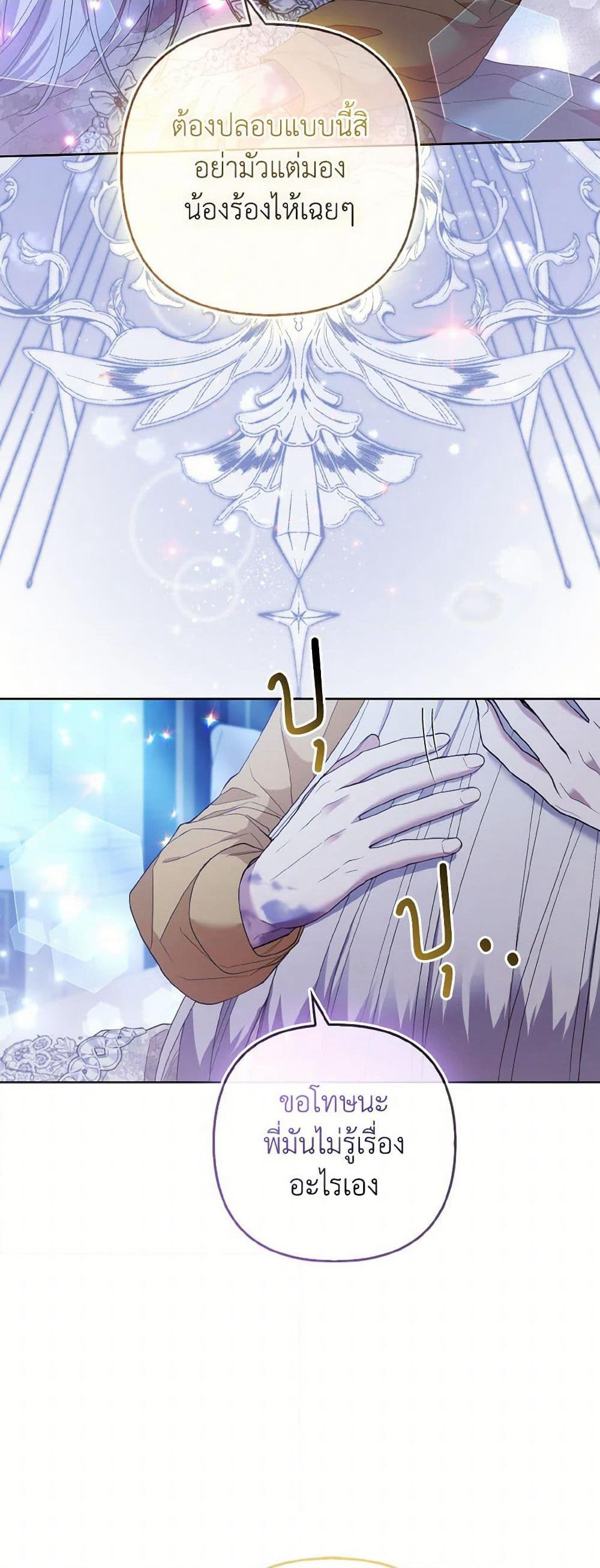 The Grand Duke's Fox Princess page 14