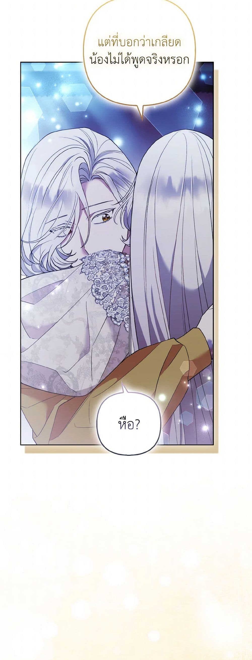The Grand Duke's Fox Princess page 15