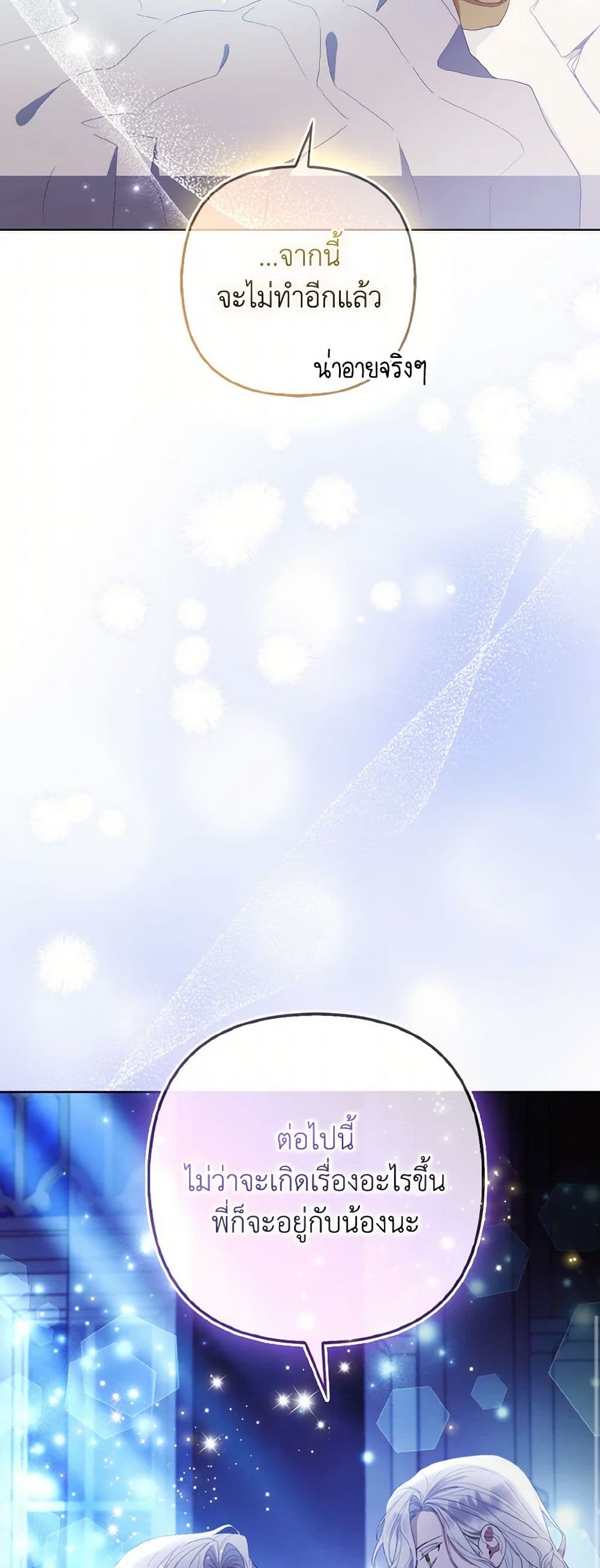 The Grand Duke's Fox Princess page 18