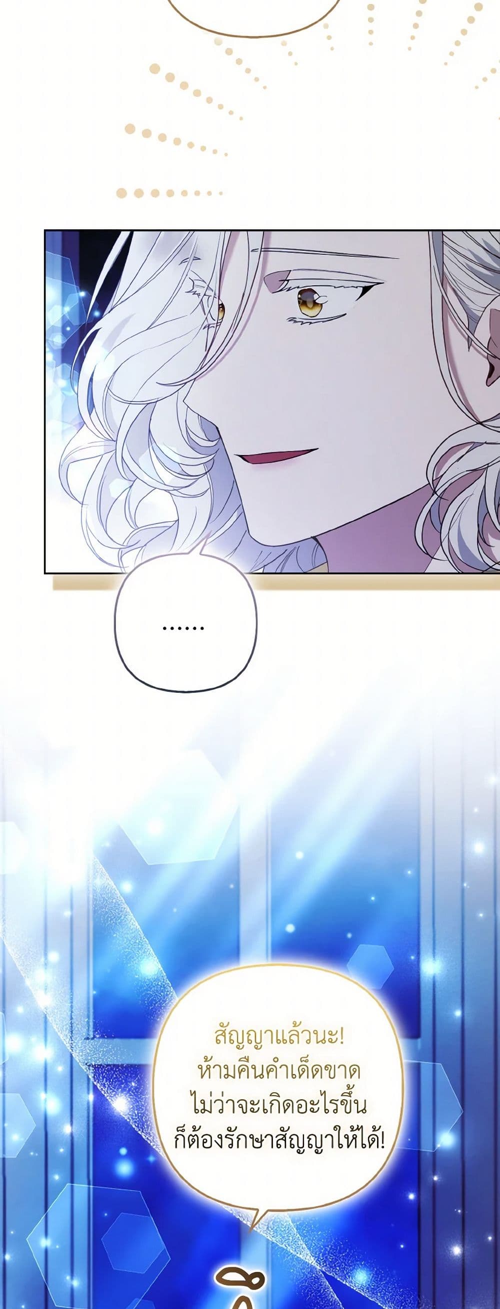 The Grand Duke's Fox Princess page 21