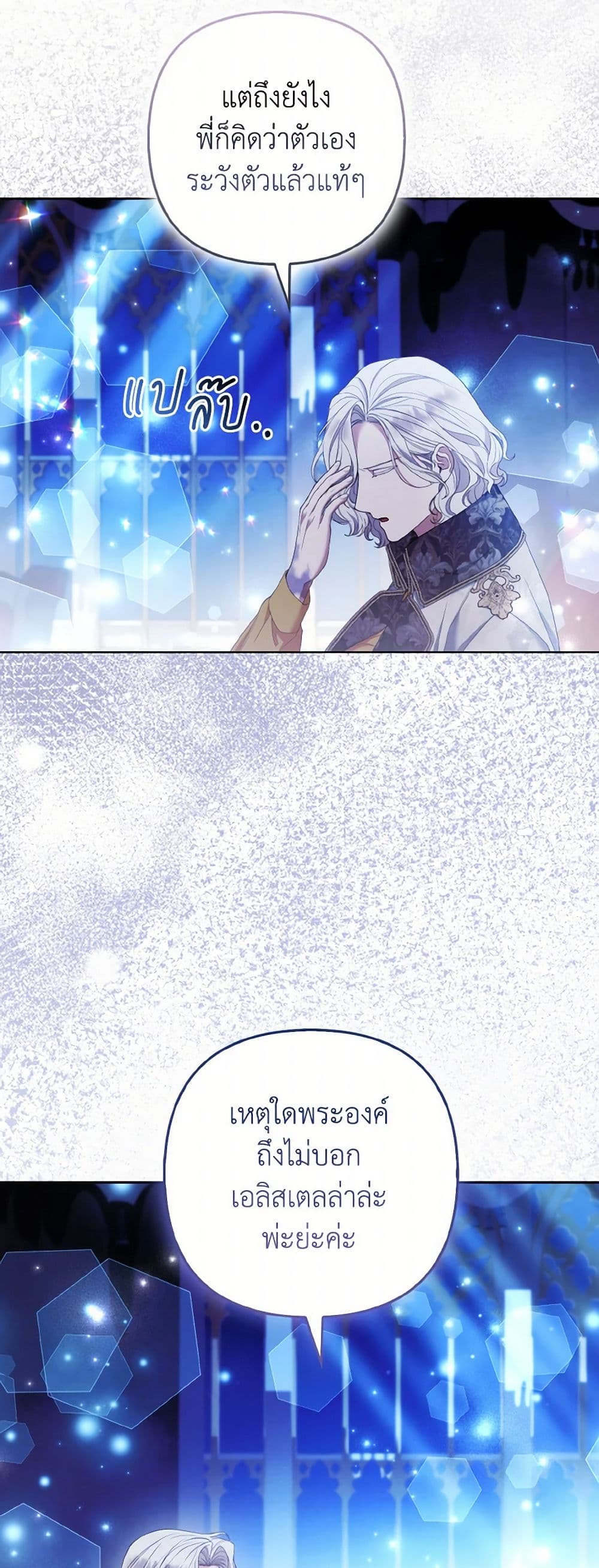 The Grand Duke's Fox Princess page 37