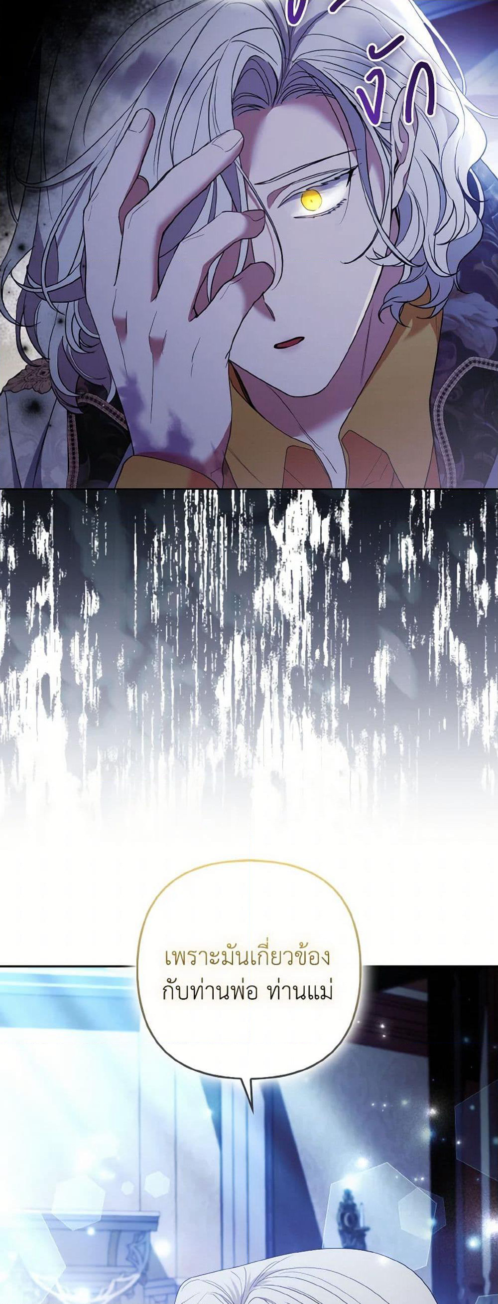 The Grand Duke's Fox Princess page 39