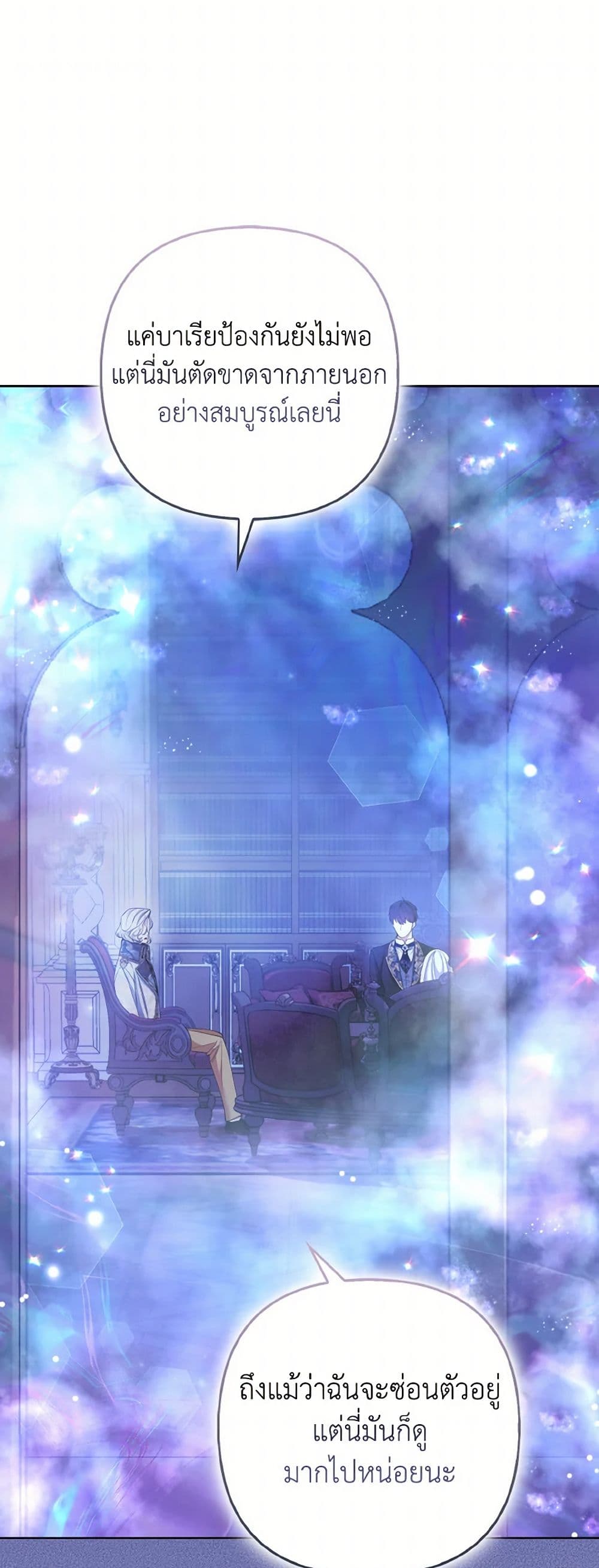 The Grand Duke's Fox Princess page 47