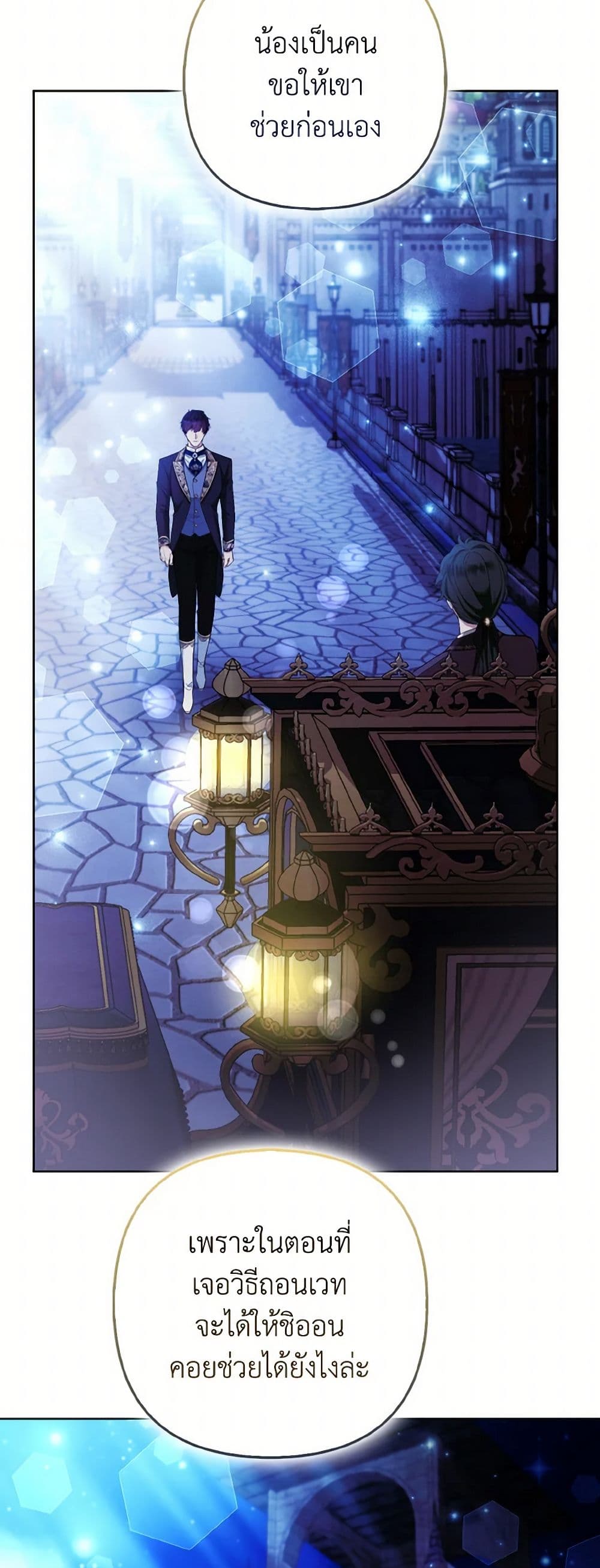 The Grand Duke's Fox Princess page 14