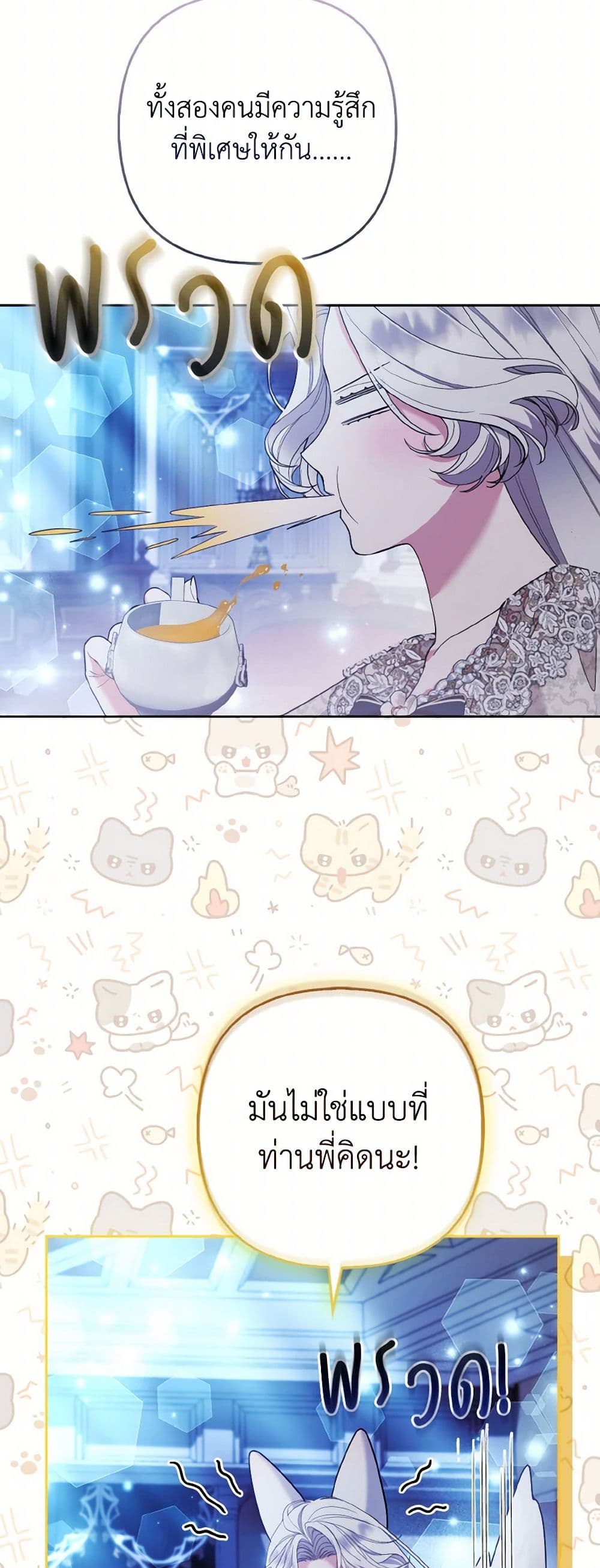 The Grand Duke's Fox Princess page 21