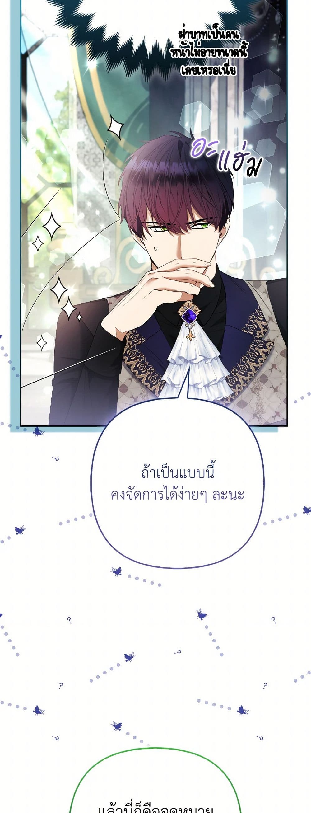 The Grand Duke's Fox Princess page 47
