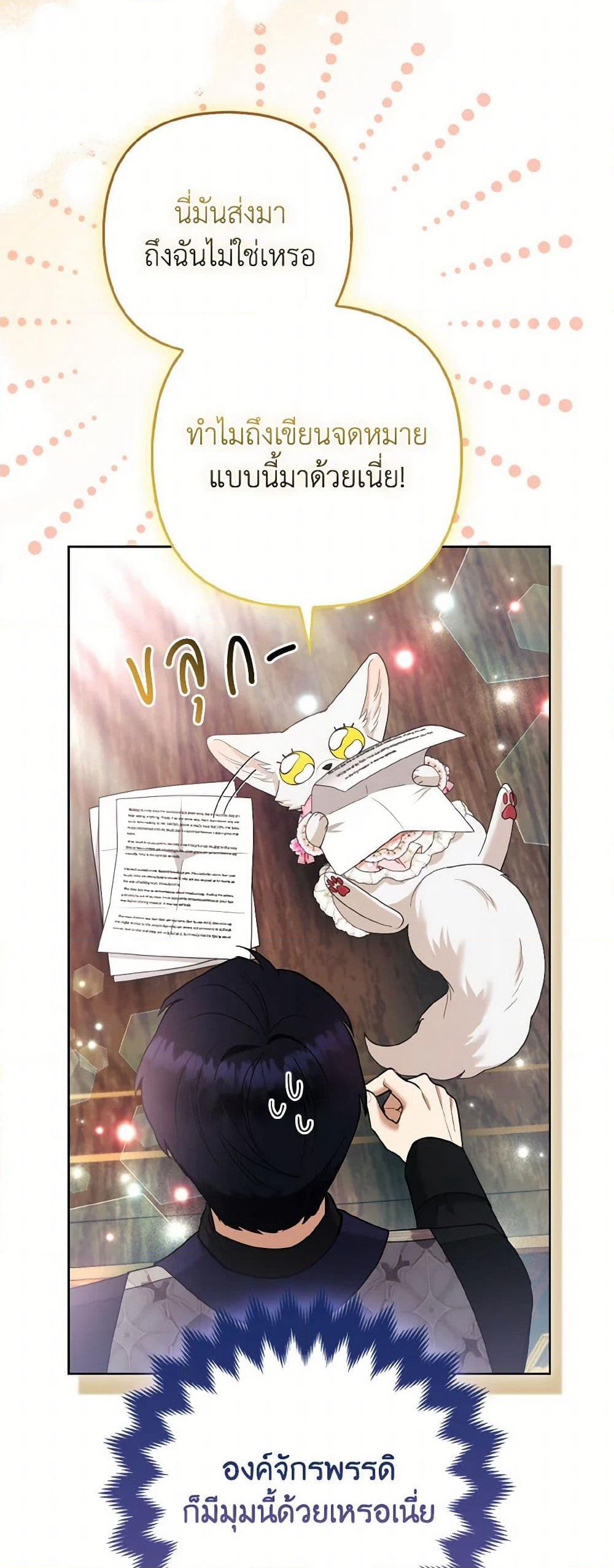 The Grand Duke's Fox Princess page 4