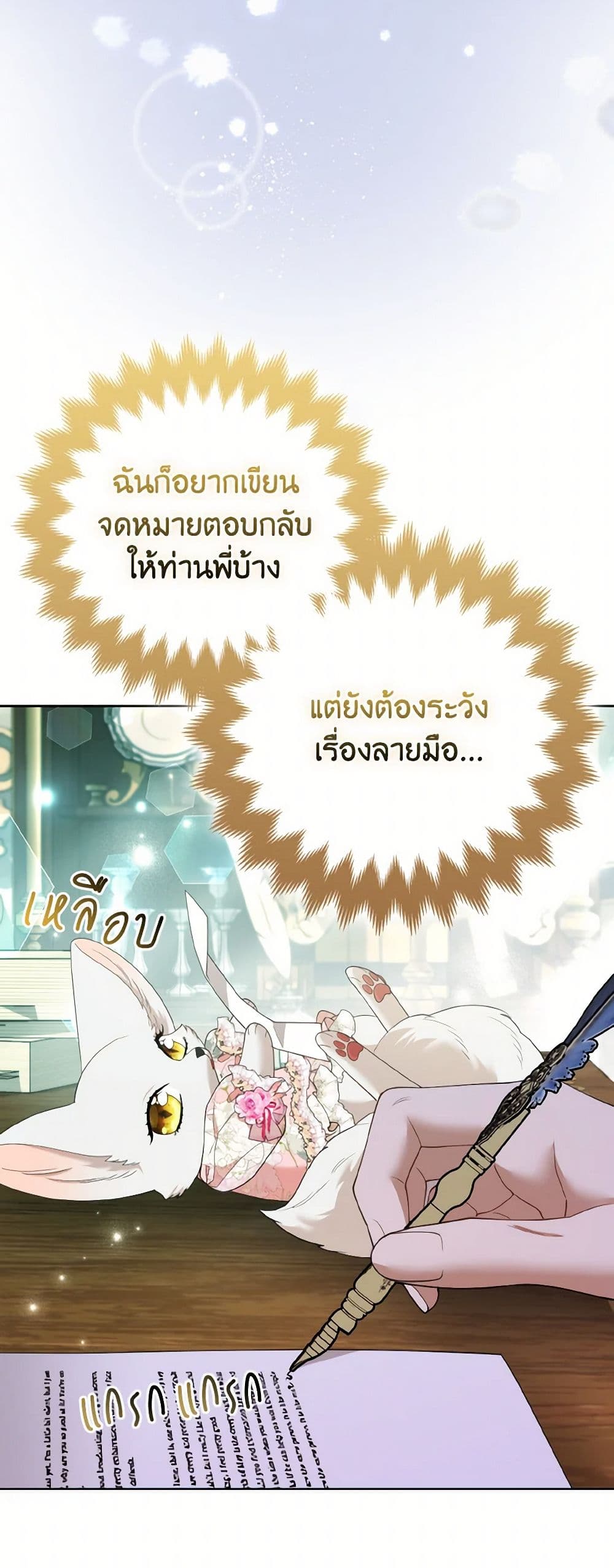 The Grand Duke's Fox Princess page 6