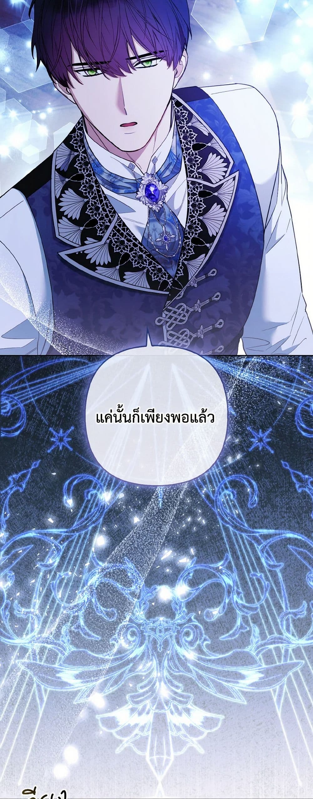 The Grand Duke's Fox Princess page 33