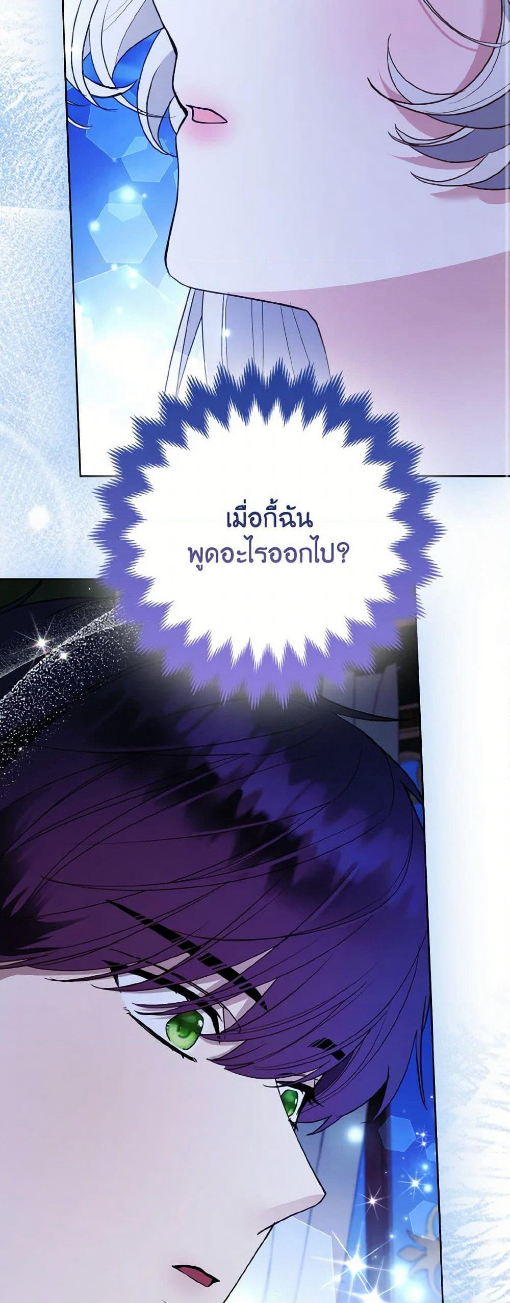 The Grand Duke's Fox Princess page 37
