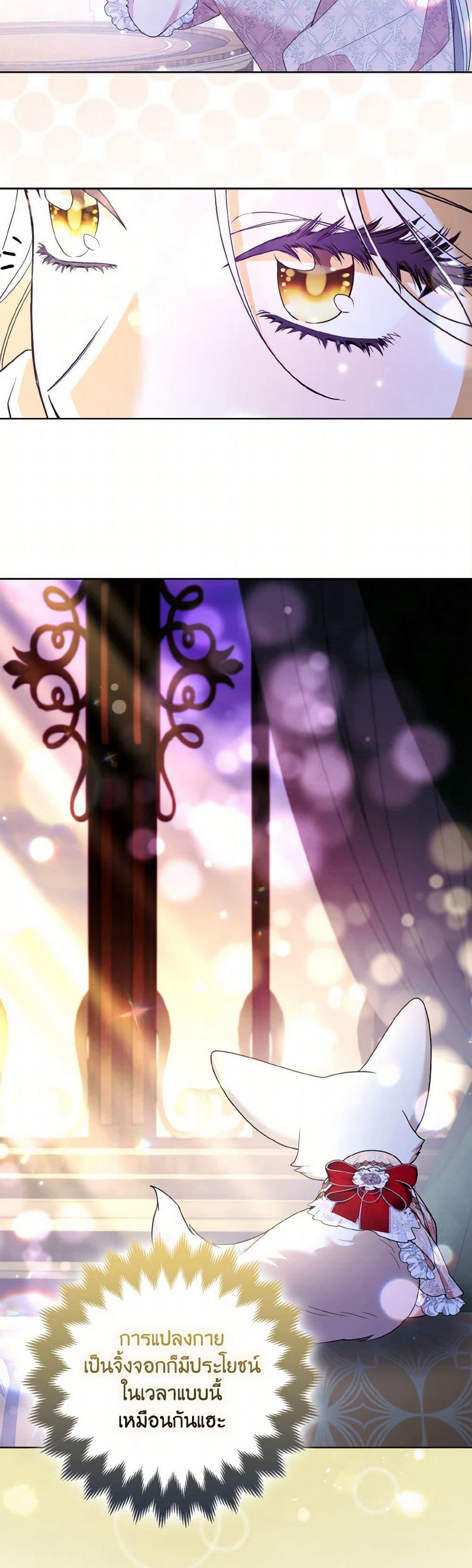 The Grand Duke's Fox Princess page 19