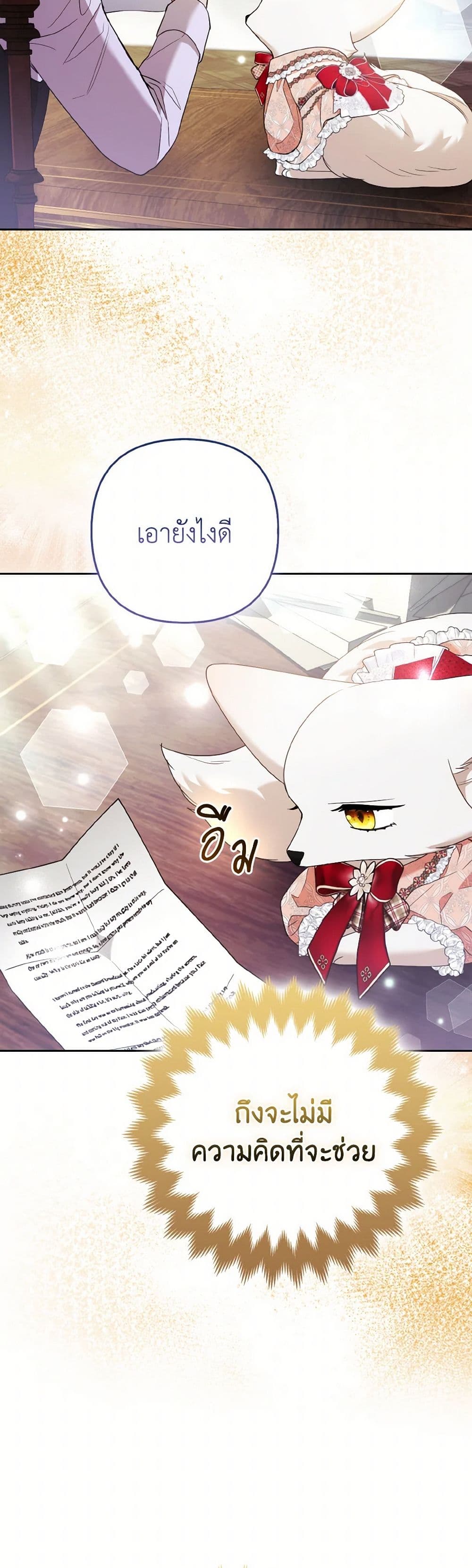 The Grand Duke's Fox Princess page 26