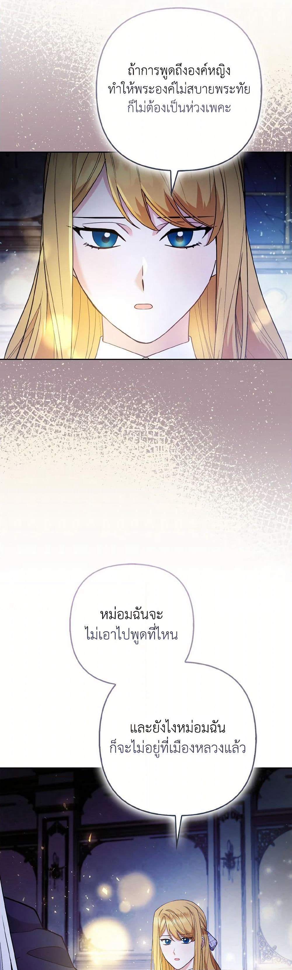 The Grand Duke's Fox Princess page 31