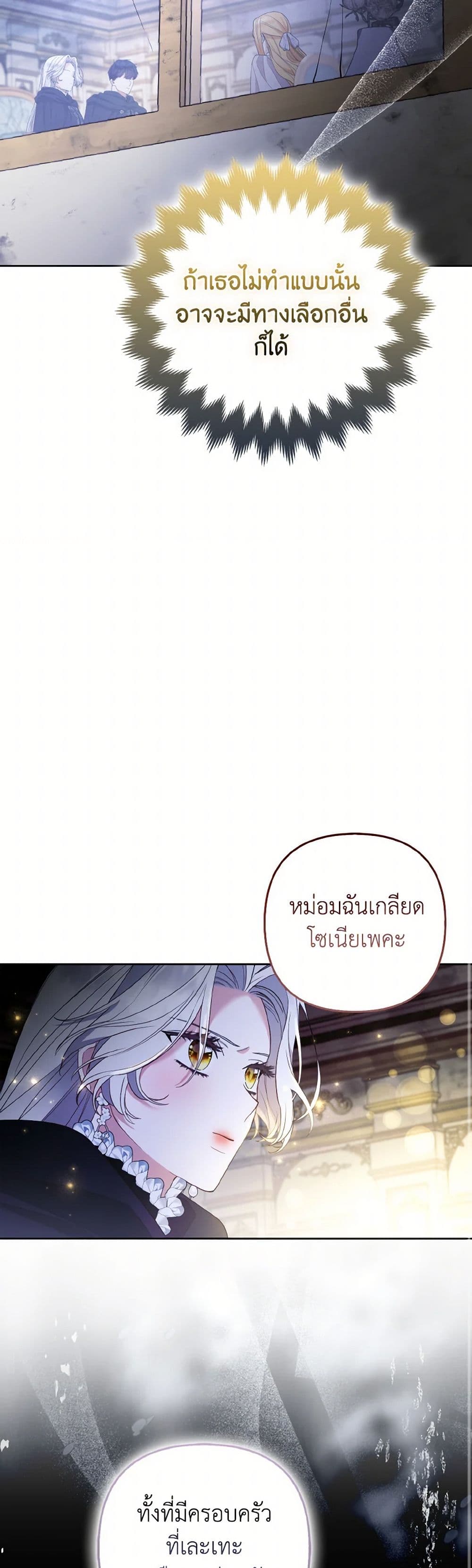 The Grand Duke's Fox Princess page 34