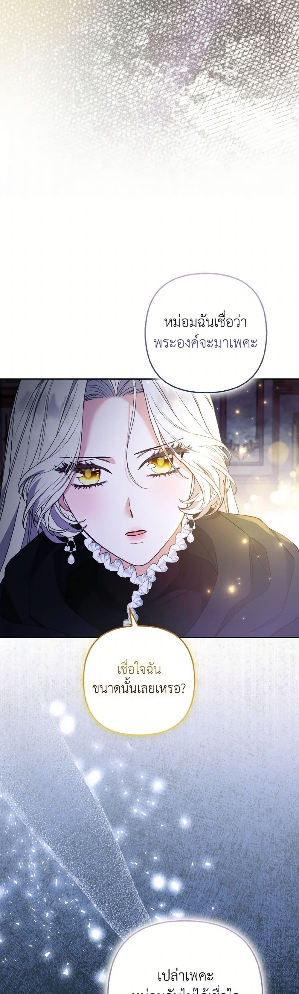 The Grand Duke's Fox Princess page 40