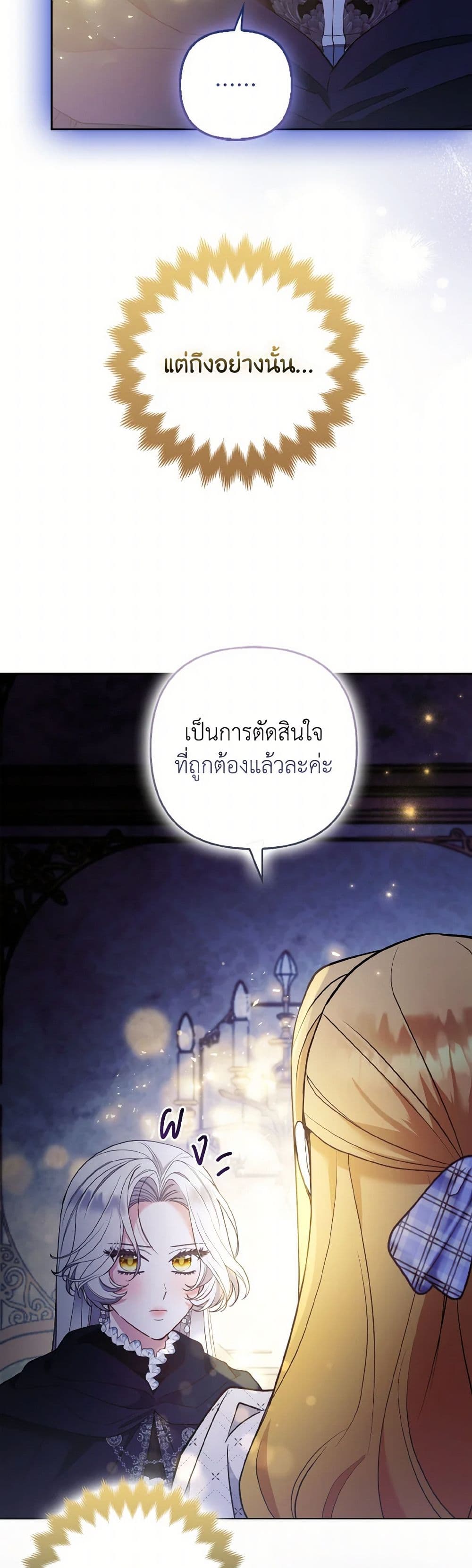 The Grand Duke's Fox Princess page 44