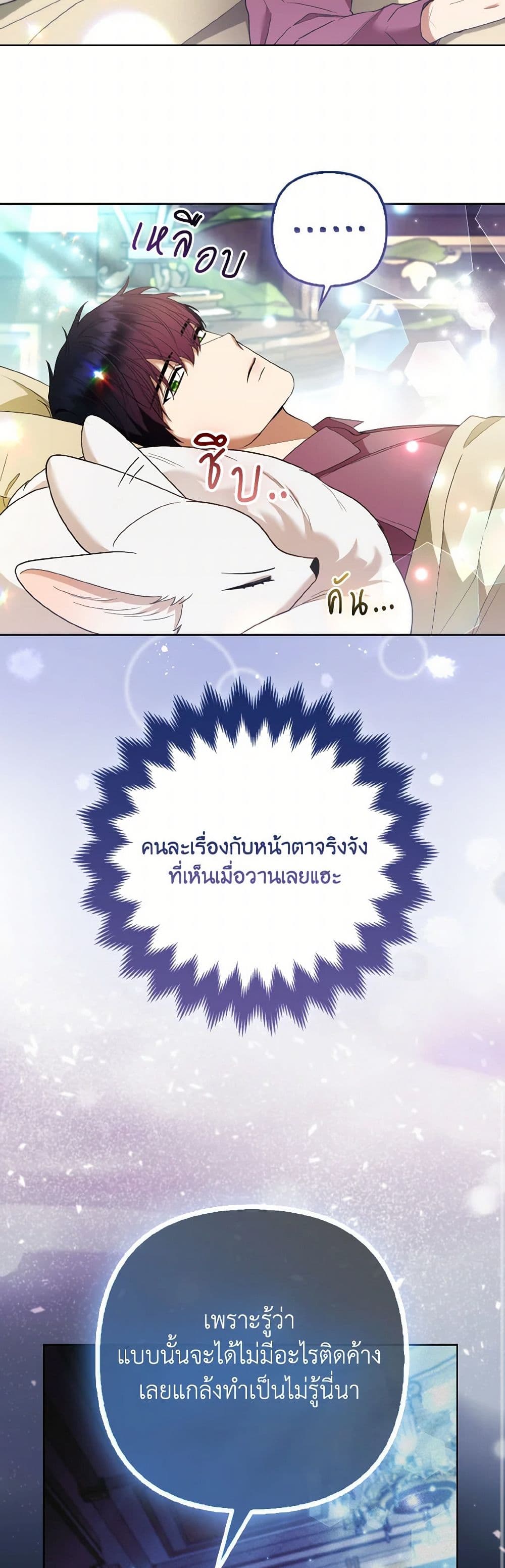 The Grand Duke's Fox Princess page 16