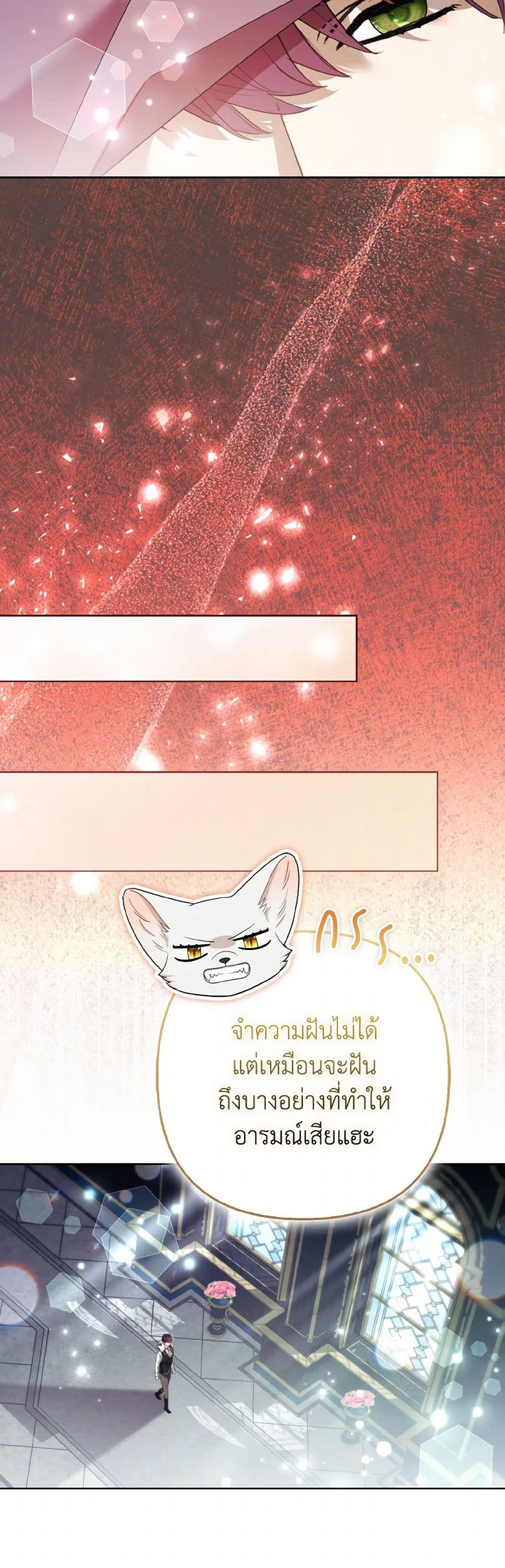 The Grand Duke's Fox Princess page 18