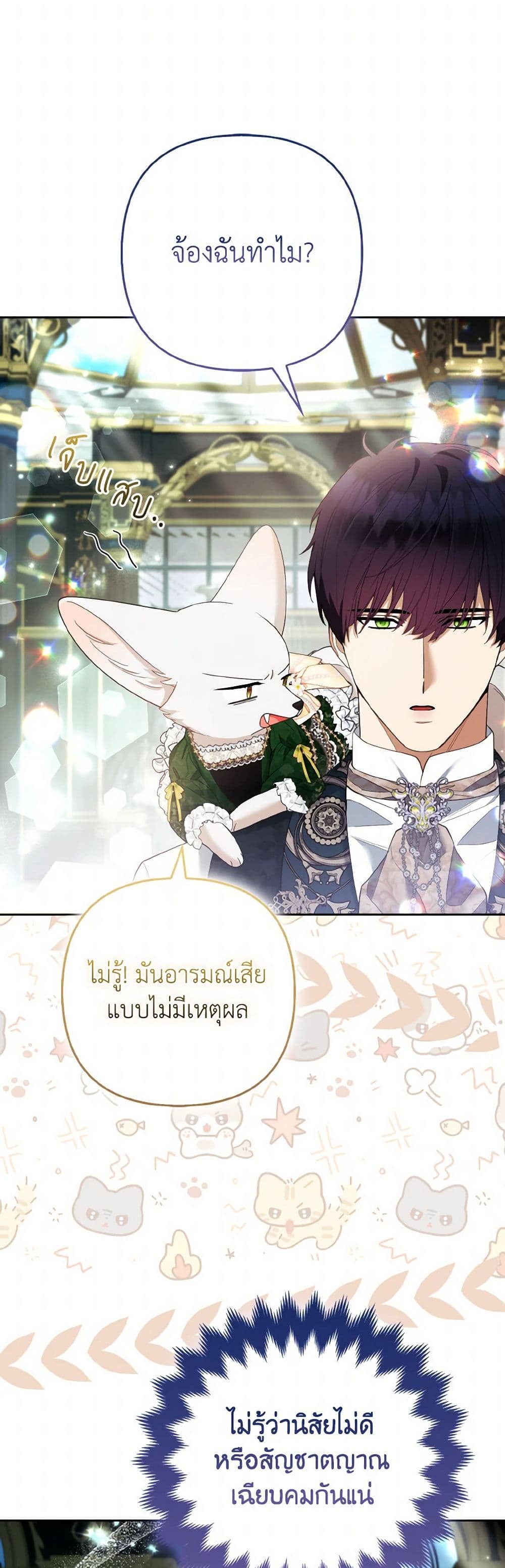 The Grand Duke's Fox Princess page 19
