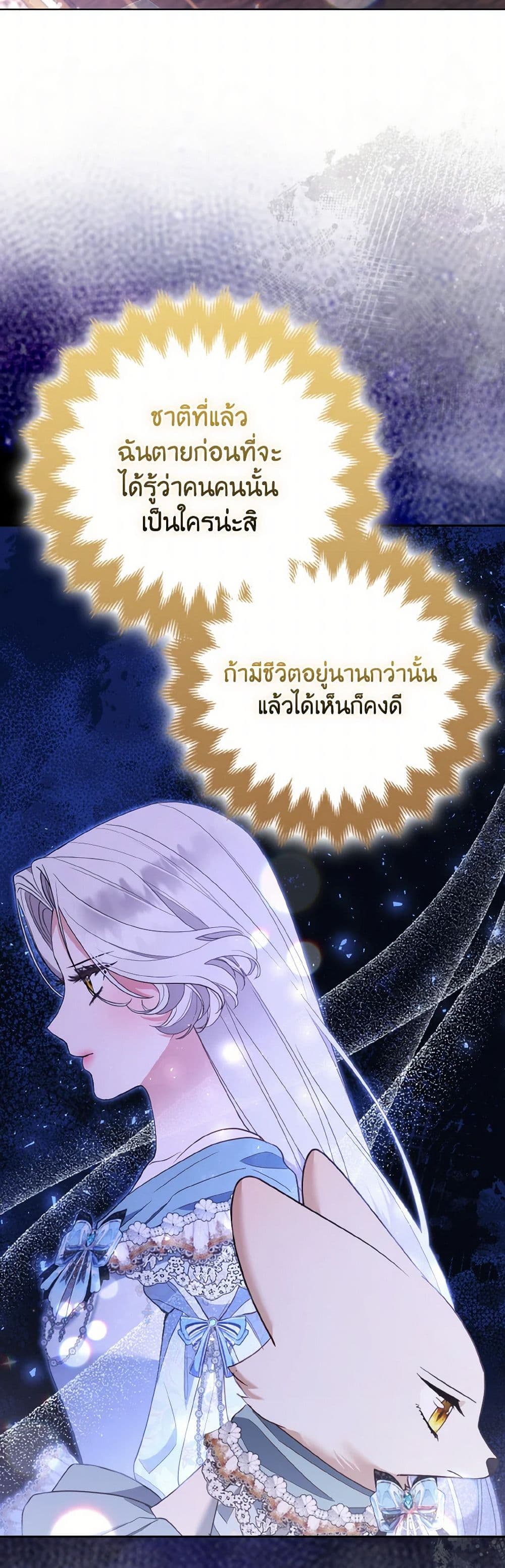 The Grand Duke's Fox Princess page 38