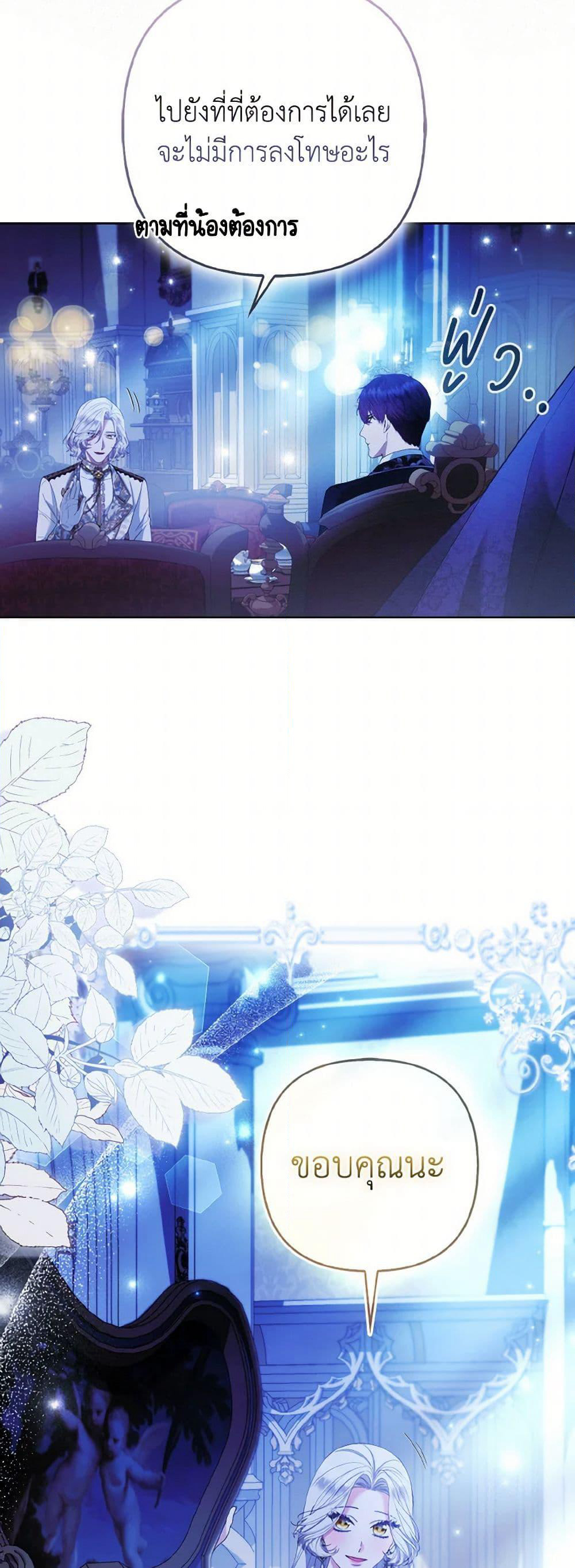 The Grand Duke's Fox Princess page 4
