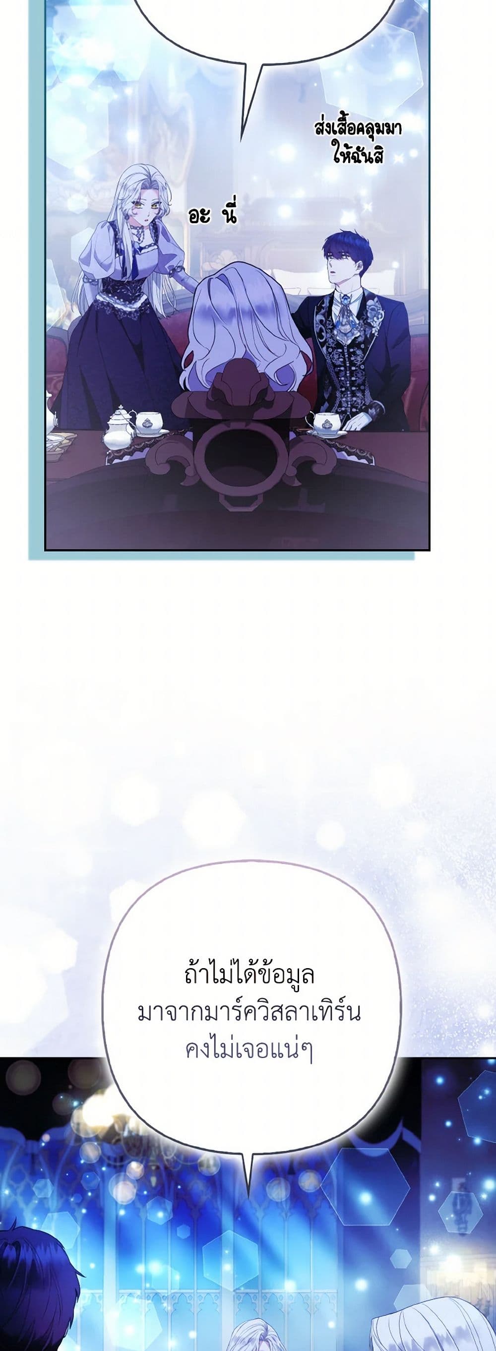The Grand Duke's Fox Princess page 6
