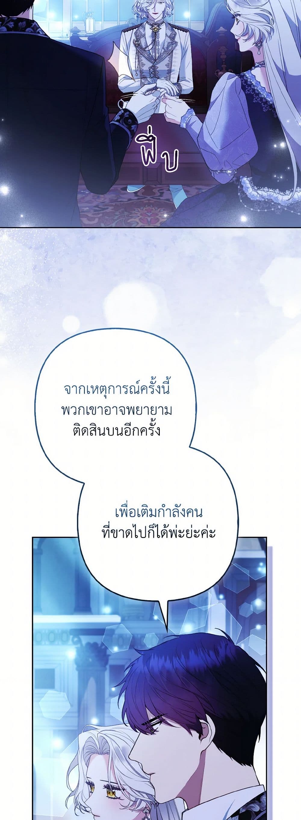 The Grand Duke's Fox Princess page 7