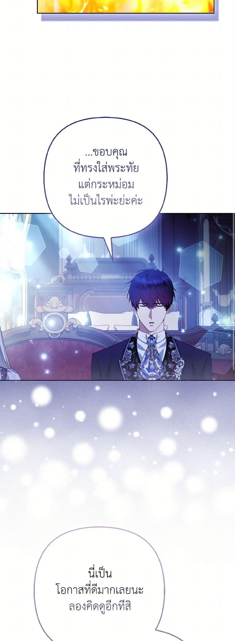 The Grand Duke's Fox Princess page 19