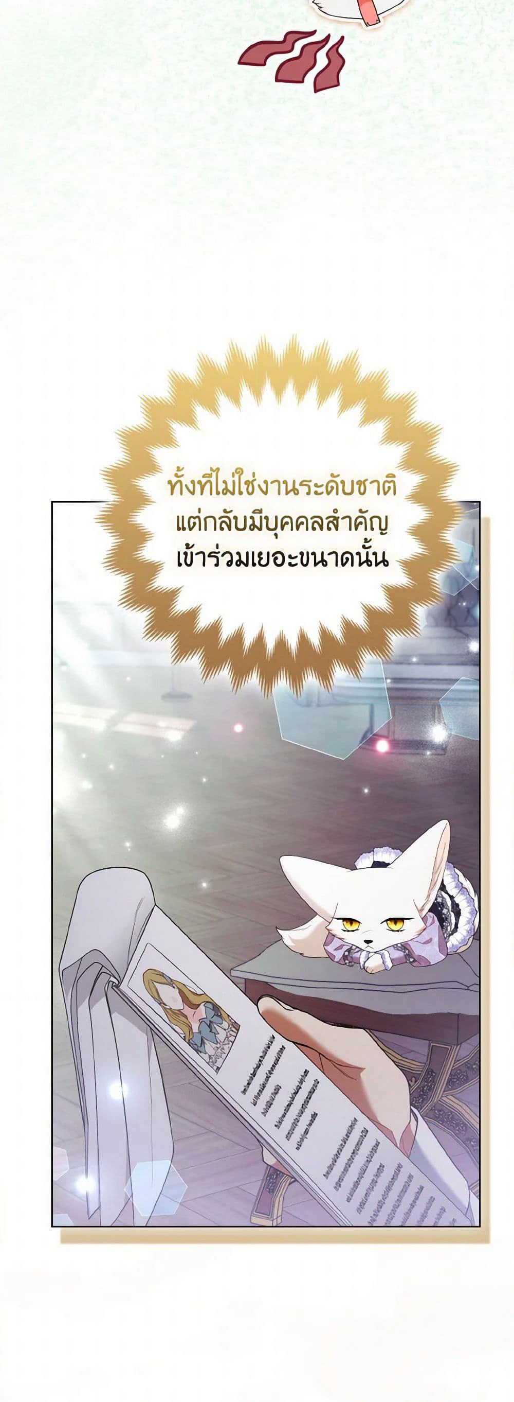 The Grand Duke's Fox Princess page 39
