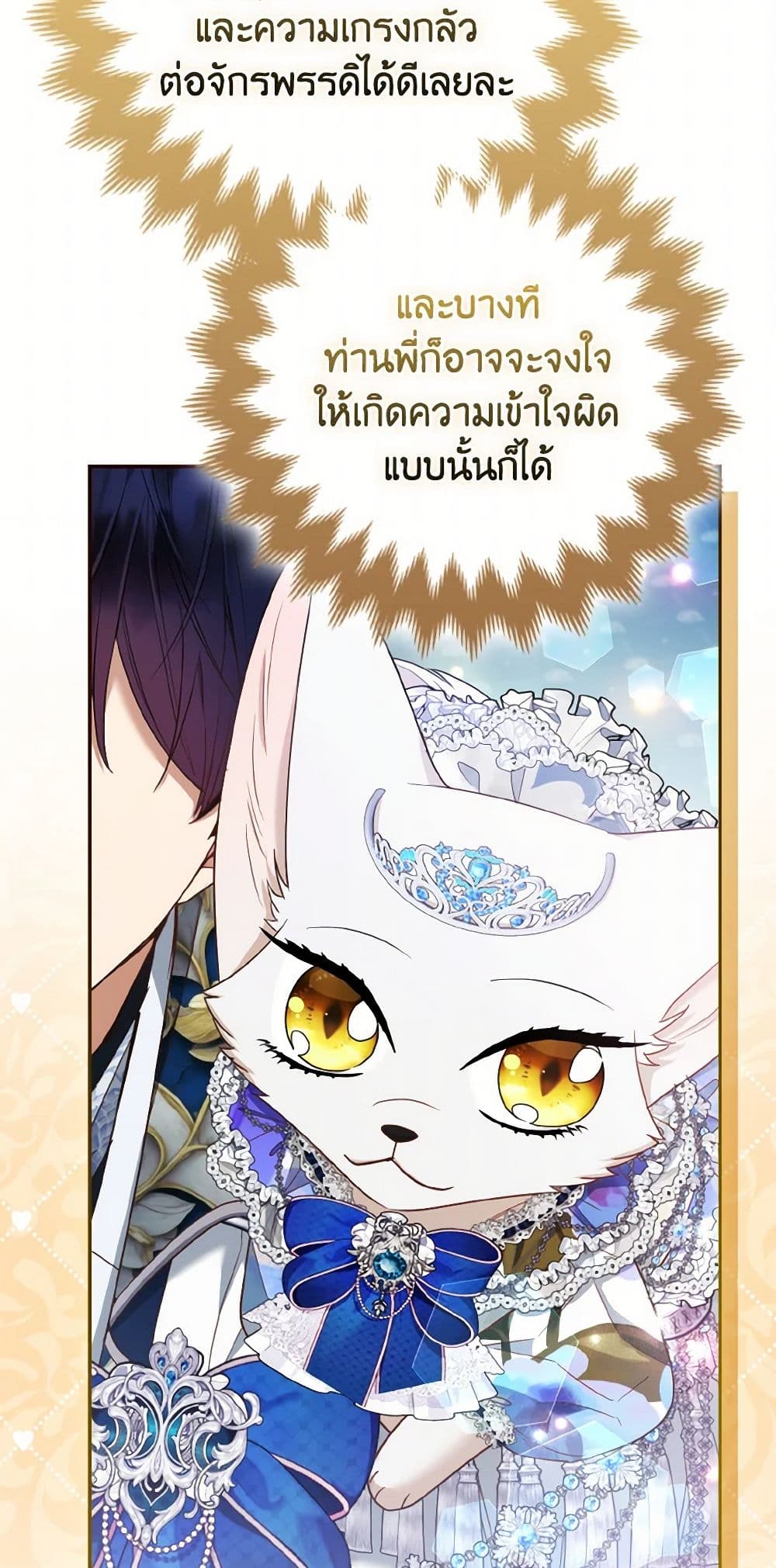 The Grand Duke's Fox Princess page 15
