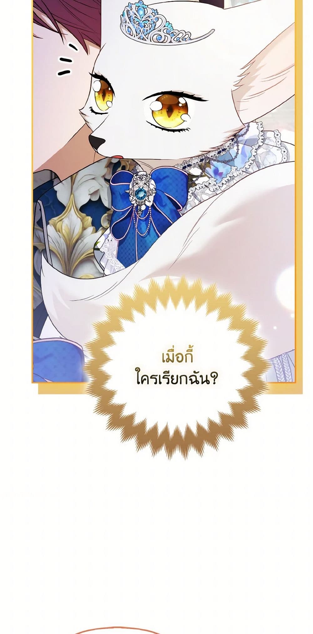 The Grand Duke's Fox Princess page 31
