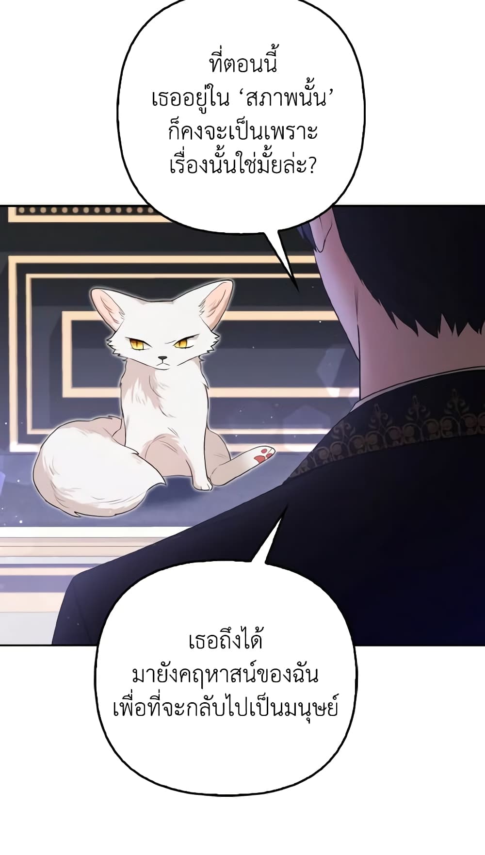 The Grand Duke's Fox Princess page 37