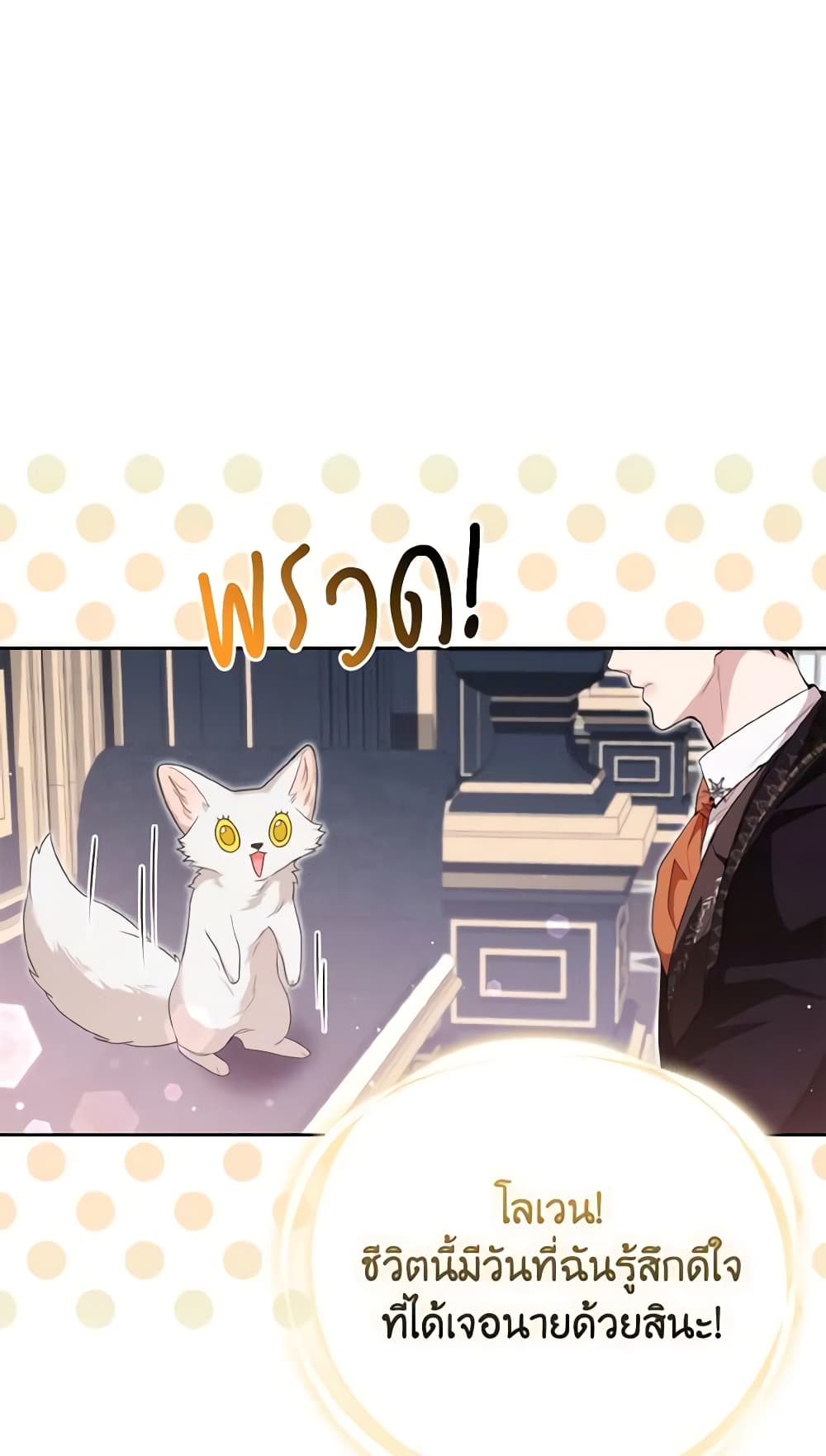 The Grand Duke's Fox Princess page 45