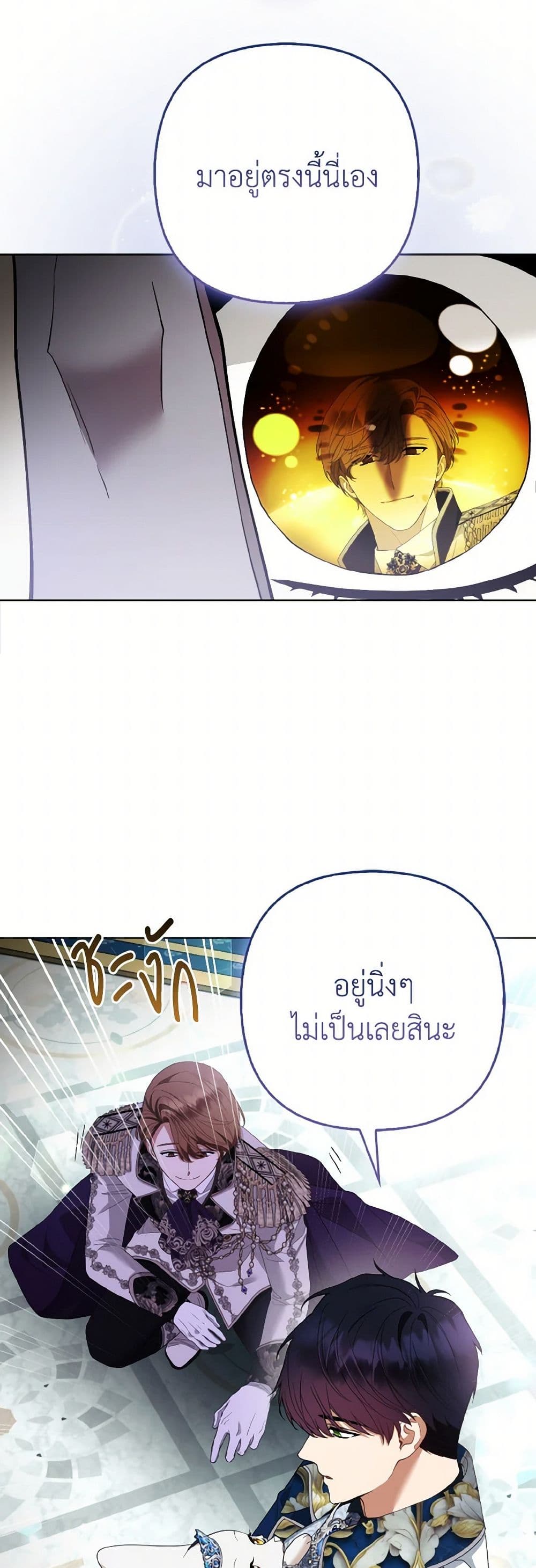 The Grand Duke's Fox Princess page 4