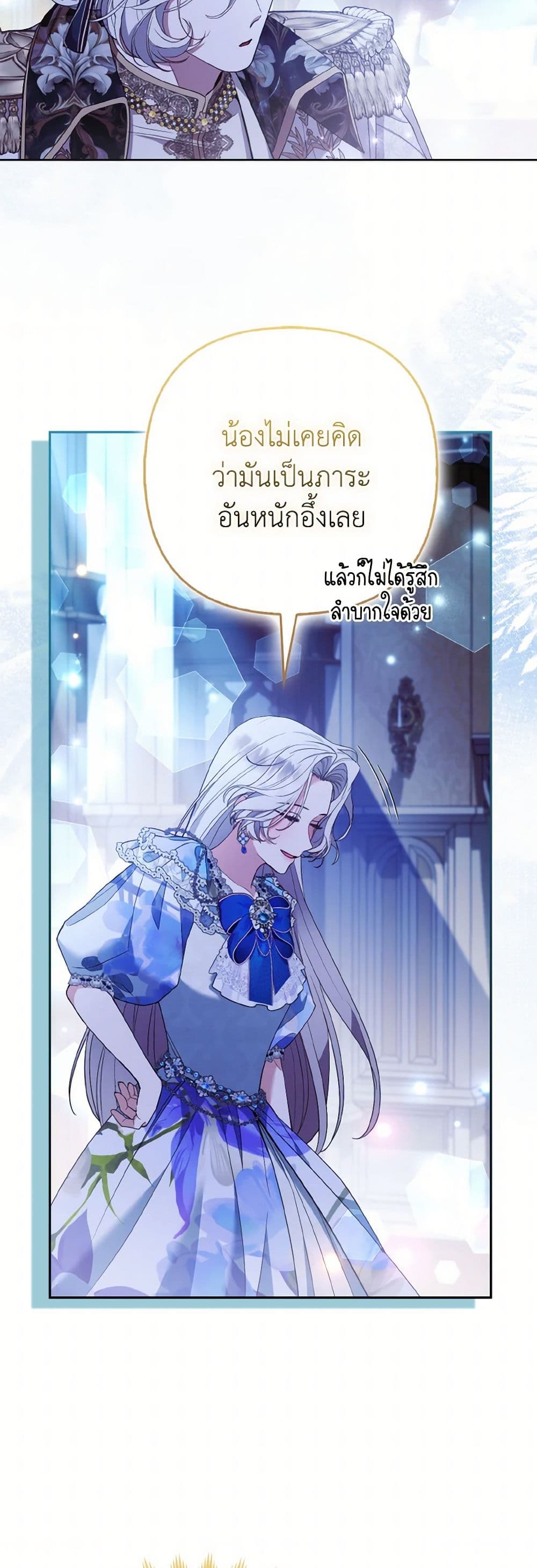 The Grand Duke's Fox Princess page 15