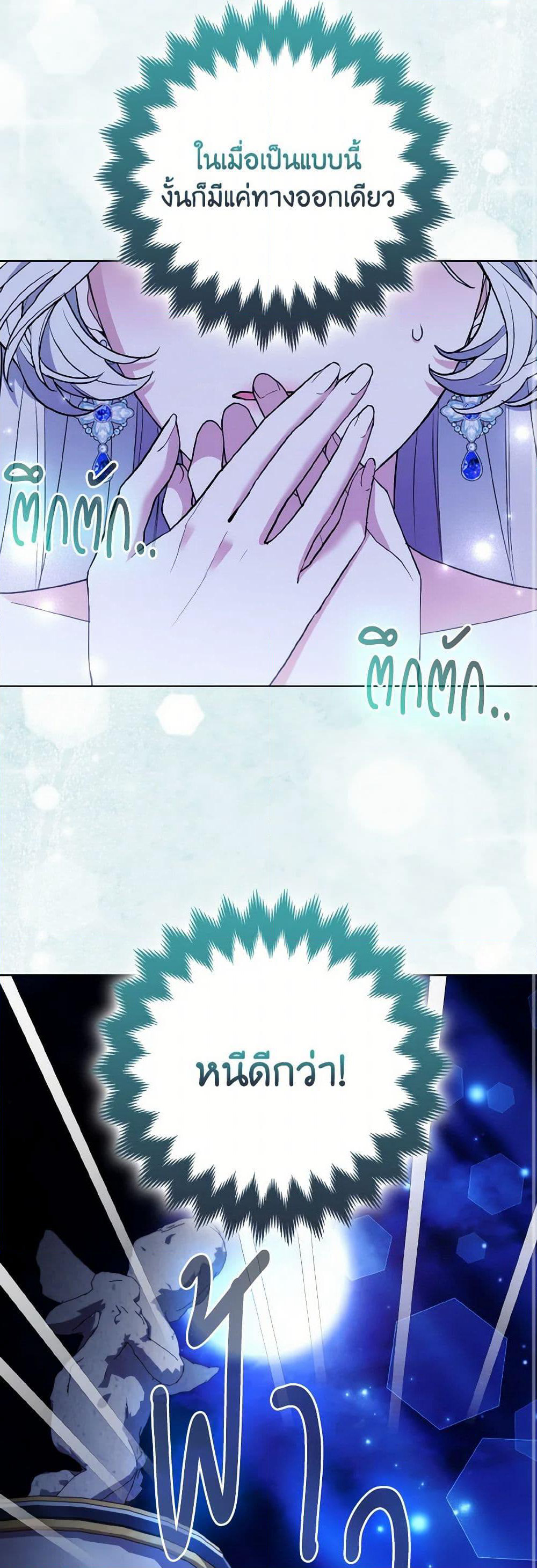 The Grand Duke's Fox Princess page 31