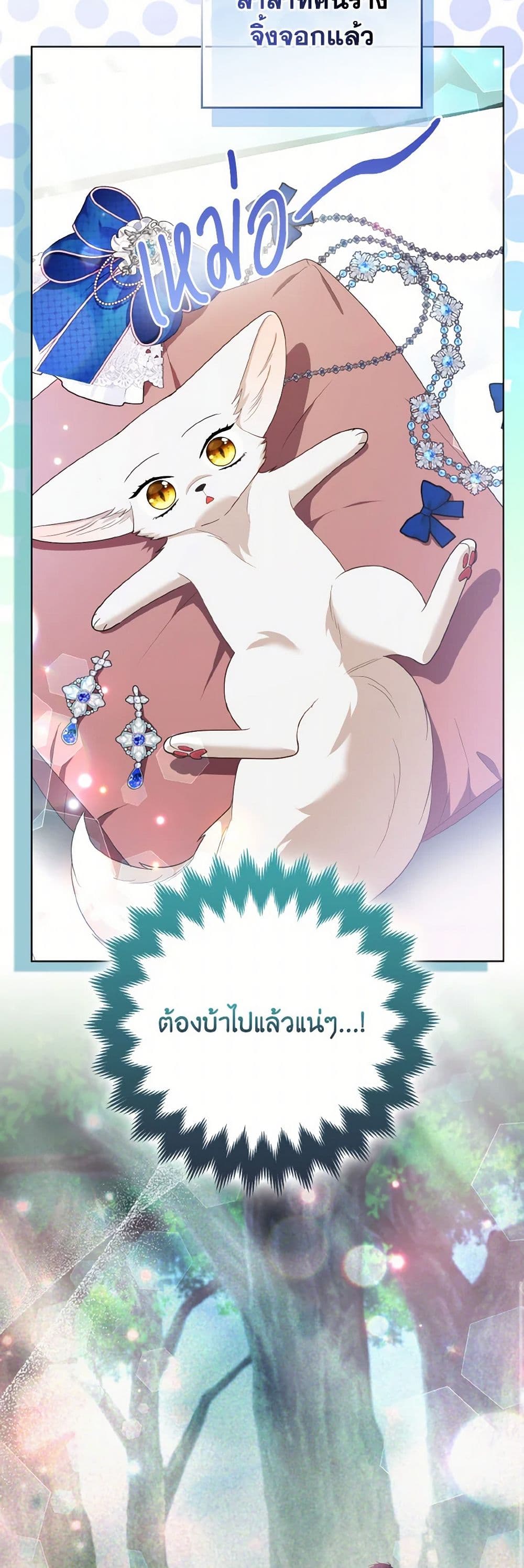 The Grand Duke's Fox Princess page 16