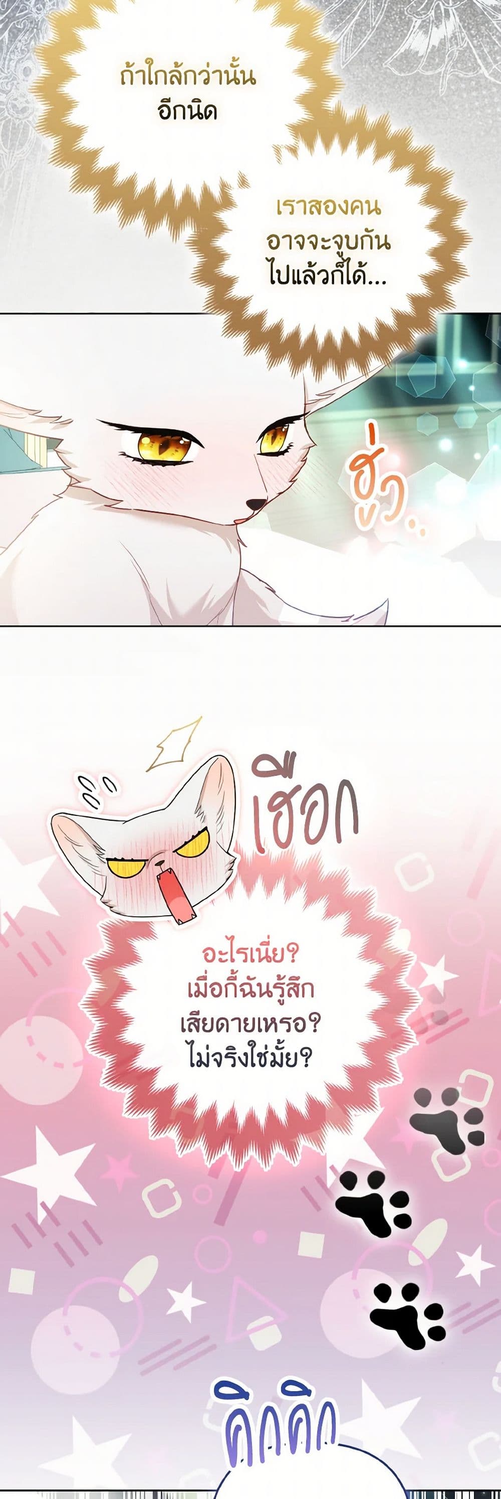 The Grand Duke's Fox Princess page 18