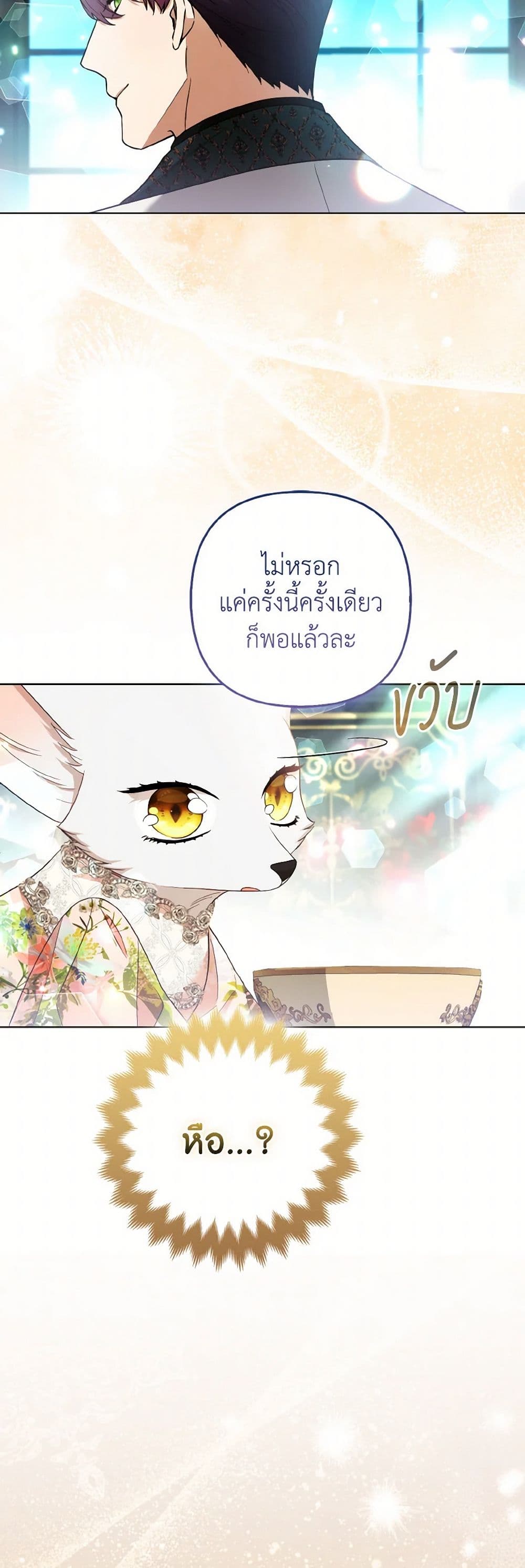 The Grand Duke's Fox Princess page 23