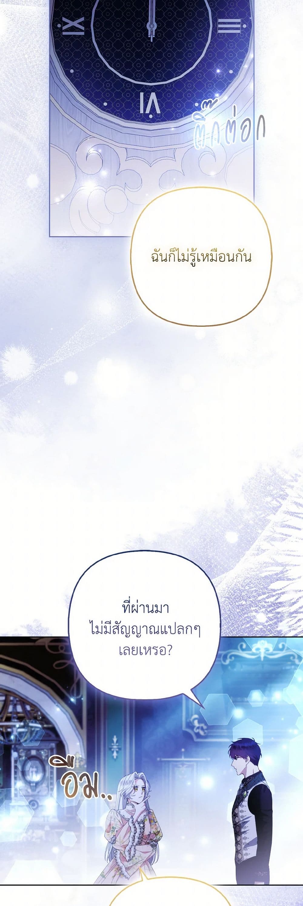 The Grand Duke's Fox Princess page 26