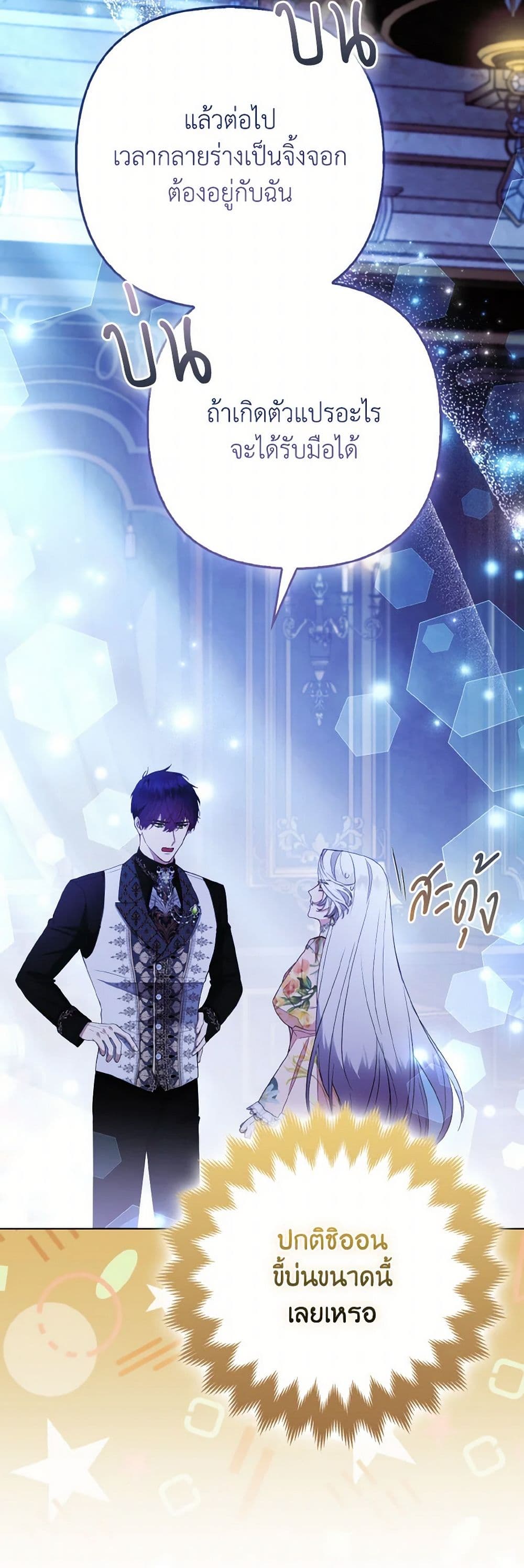 The Grand Duke's Fox Princess page 30