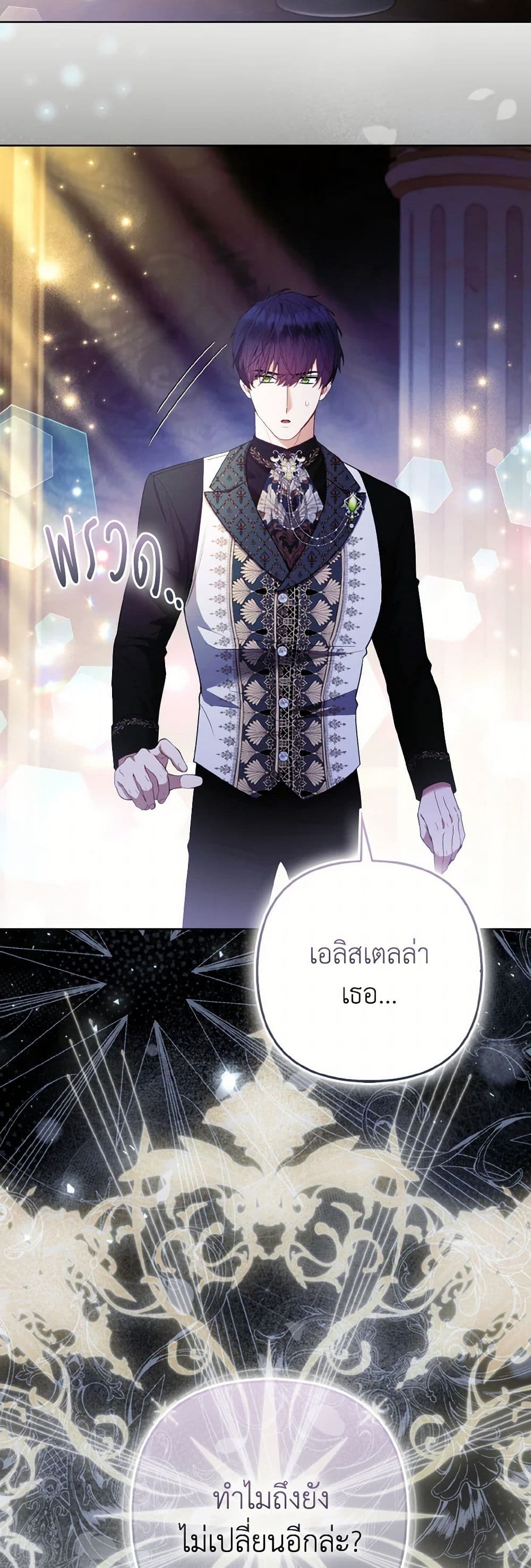 The Grand Duke's Fox Princess page 16