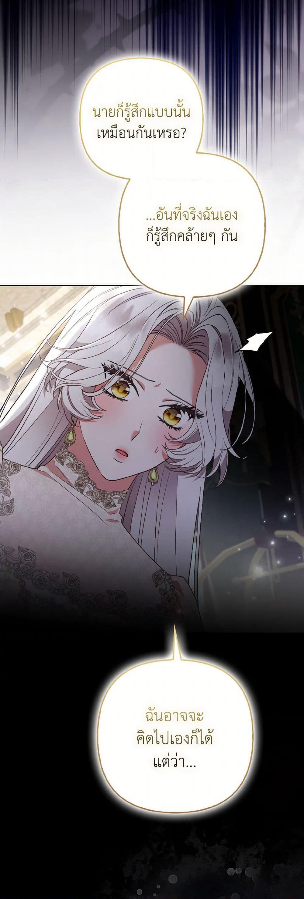 The Grand Duke's Fox Princess page 30
