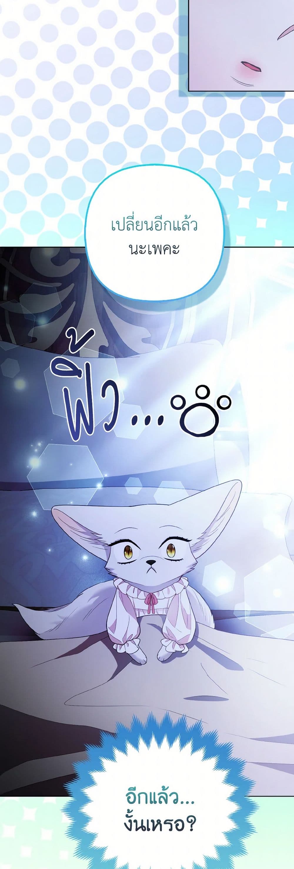 The Grand Duke's Fox Princess page 44