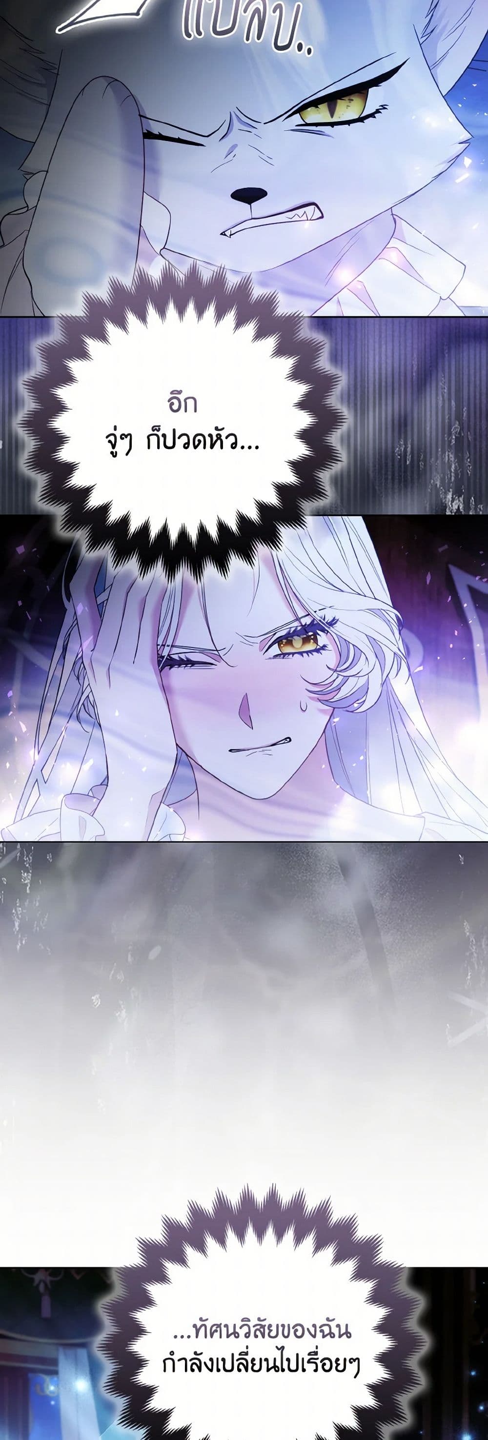 The Grand Duke's Fox Princess page 46